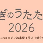 チャリティー企画うさぎのうたたね展